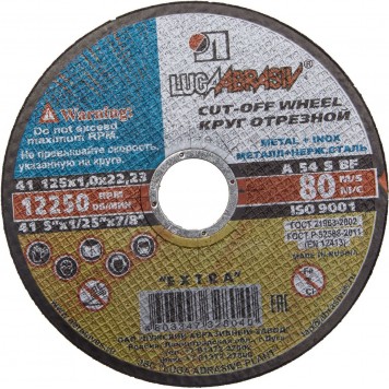 3612-125-1,2 | Круг отрезной абразивный по металлу для УШМ, 125х1,2х22,2мм, ЛУГА АБРАЗИВ-0