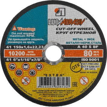 3612-150-1.6 | Круг отрезной абразивный по металлу для УШМ, 150x1,6x22,2мм, ЛУГА АБРАЗИВ-0