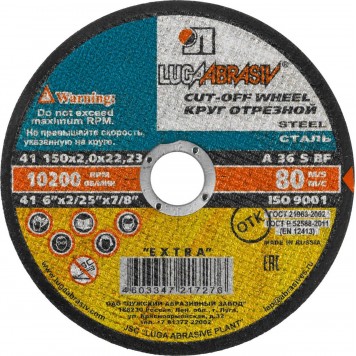 3612-150-2.0 | Круг отрезной абразивный по металлу для УШМ, 150x2,0x22,2мм, ЛУГА АБРАЗИВ-0
