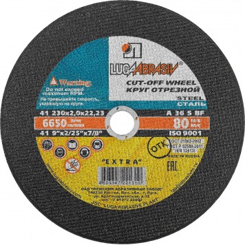3612-230-2.0 | Круг отрезной абразивный по металлу для УШМ, 230x2,0x22,2мм, ЛУГА АБРАЗИВ-0