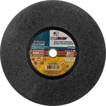 3613-355-3.0 | Круг отрезной абразивный по металлу для торцовочной пилы, 355х3,0х25,4 мм, ЛУГА АБРАЗИВ-0