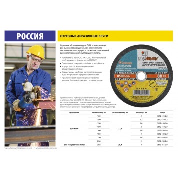 3613-355-3.0 | Круг отрезной абразивный по металлу для торцовочной пилы, 355х3,0х25,4 мм, ЛУГА АБРАЗИВ-1