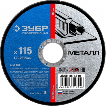 36200-115-1.2_z02 | Круг отрезной по металлу, 115х1,2х22,23мм, ЗУБР-0