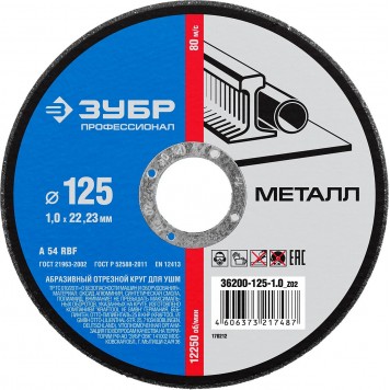 36200-125-1.0-H10_z02 | Набор: Круги отрезные по металлу для УШМ, 125ммх1,0ммх22,2мм, 10шт, ЗУБР ПРОФЕССИОНАЛ-0