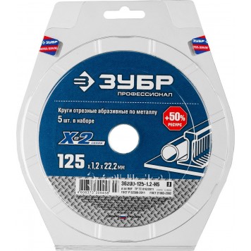 36200-125-1.2-H5_z03 | Набор 5 шт: Круги отрезные по металлу 125х1,2х22мм, ЗУБР X-2-3
