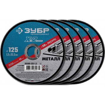 36200-125-1.2-H5_z03 | Набор 5 шт: Круги отрезные по металлу 125х1,2х22мм, ЗУБР X-2-4