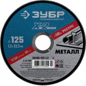 Круг отрезной по металлу, 125х1,2х22,23мм, ЗУБР 36200-125-1.2_z03