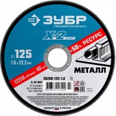 Круг отрезной по металлу, 125х1,6х22,23мм, ЗУБР 36200-125-1.6_z03