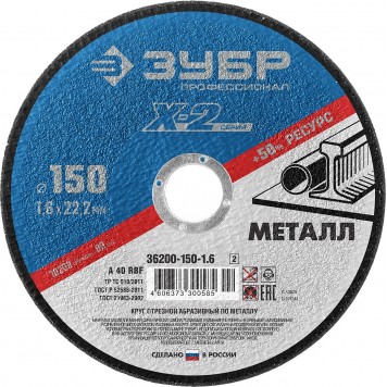 36200-150-1.6_z02 | Круг отрезной по металлу, 150x1,6x22,23мм, ЗУБР-0