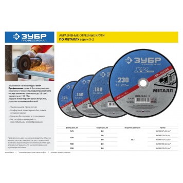 36200-150-1.6_z02 | Круг отрезной по металлу, 150x1,6x22,23мм, ЗУБР-2