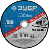 Круг отрезной по металлу, 180х2,0х22,23мм, ЗУБР 36200-180-2.0_z03