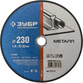 36200-230-1.6_z02 | Круг отрезной по металлу, 230х1,6х22,23мм, ЗУБР-0