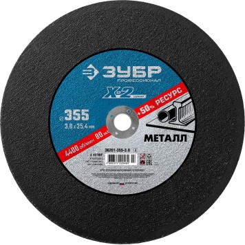 36201-355-3.0_z03 | Круг отрезной по металлу, 355х25,4х3,0мм, ЗУБР X-2-0