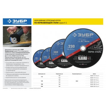 36202-115-1.0_z02 | Круг отрезной по нерж стали, 115x1,0x22,23мм, ЗУБР-2