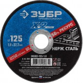 Круг отрезной по нержавеющей стали, 125х1,0х22,23мм, ЗУБР 36202-125-1.0_z03