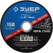 Круг отрезной по нержавеющей стали, 150х1,6х22,23мм, ЗУБР 36202-150-1.6_z03