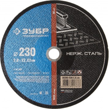 36202-230-2.0_z02 | Круг отрезной по нерж стали, 230x2,0x22,23мм, ЗУБР-0