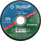 Круг отрезной по камню, 115x2,0x22,23мм, ЗУБР 36203-115-2.0_z02