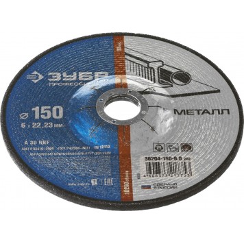 36204-150-6.0_z02 | Круг шлифовальный по металлу, 150х6х22,23мм, ЗУБР-1