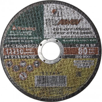 3632-125-2,5 | Круг отрезной абразивный по камню, 125х2,5х22,2мм, ЛУГА АБРАЗИВ-0