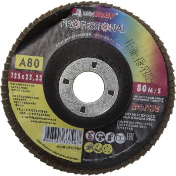 3656-125-80 | Круг лепестковый торцевой, 125 х 22,2мм, тип КЛТ1, Р80, ЛУГА АБРАЗИВ-0