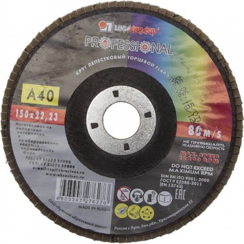 3656-150-40 | Круг лепестковый торцевой, 150 х 22,2мм, тип КЛТ1, Р40, ЛУГА АБРАЗИВ-0