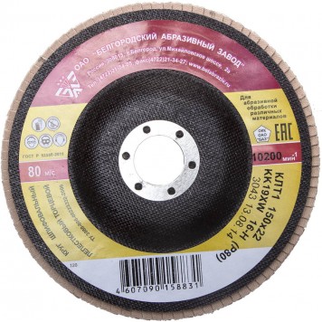 36563-150-80 | Круг лепестковый торцевой, 150 х 22 мм тип КЛТ 1, Р80, БАЗ-0