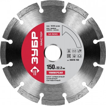 36610-150 | 150 мм, диск алмазный отрезной сегментный по бетону, кирпичу, камню, ЗУБР М-500 УНИВЕРСАЛ-0