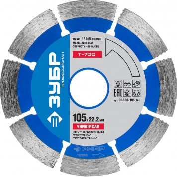 36650-105_z01 | Т-700 УНИВЕРСАЛ 105 мм, диск алмазный отрезной по бетону, кирпичу, граниту, ЗУБР ПРОФЕССИОНАЛ-0