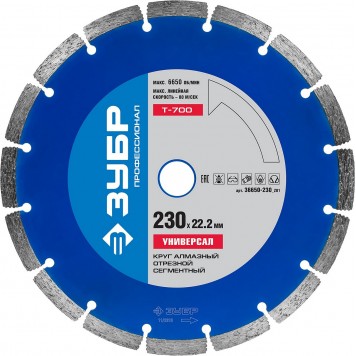 36650-230_z01 | Т-700 УНИВЕРСАЛ 230 мм, диск алмазный отрезной по бетону, кирпичу, граниту, ЗУБР ПРОФЕССИОНАЛ-0