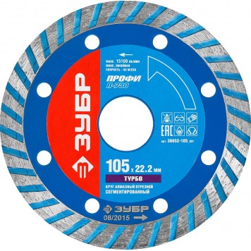 36652-105_z01 | Т-730 ТУРБО 105 мм, диск алмазный отрезной по бетону, кирпичу, граниту, ЗУБР ПРОФЕССИОНАЛ-0