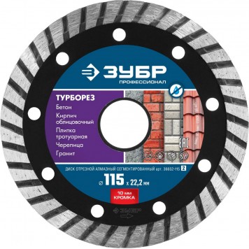 36652-115_z02 | ТУРБОРЕЗ 115 мм, диск алмазный отрезной сегментированный по бетону, кирпичу, граниту, ЗУБР ПРОФЕССИОНАЛ-0