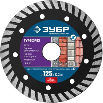 36652-125_z02 | ТУРБОРЕЗ 125 мм, диск алмазный отрезной сегментированный по бетону, кирпичу, граниту, ЗУБР ПРОФЕССИОНАЛ-0