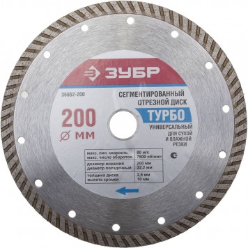 36652-200 | 200 мм, диск алмазный отрезной по бетону, кирпичу, граниту, ЗУБР-0