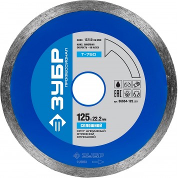 36654-125_z01 | Т-750 СПЛОШНОЙ 125 мм, диск алмазный отрезной сплошной по керамограниту, мрамору, плитке, ЗУБР ПРОФЕССИОНАЛ-0