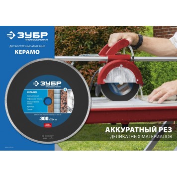 36655-150_z02 | 150 мм, диск алмазный отрезной сплошной по керамограниту, мрамору, плитке, ЗУБР КЕРАМО-25-1