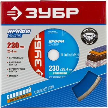 36655-230_z01 | Т-800 Сплошной 230 мм, диск алмазный отрезной сплошной по керамограниту, мрамору, плитке, ЗУБР ПРОФЕССИОНАЛ-1