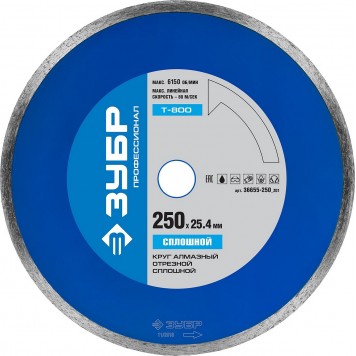 36655-250_z01 | Т-800 Сплошной 250 мм, диск алмазный отрезной сплошной по керамограниту, мрамору, плитке, ЗУБР ПРОФЕССИОНАЛ-0