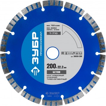 36658-200 | Т-710 БЕТОН 200 мм, диск алмазный отрезной по высокопрочному бетону, ЗУБР ПРОФЕССИОНАЛ-0