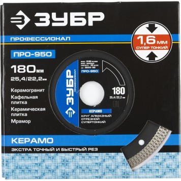 36659-180 | ПРО-950 КЕРАМО 180 мм, диск алмазный отрезной сплошной ультратонкий, ЗУБР ПРОФЕССИОНАЛ-2