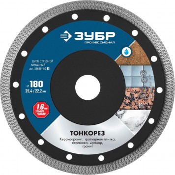 36659-180_z01 | ТОНКОРЕЗ 180 мм, диск алмазный отрезной сплошной ультратонкий, ЗУБР ПРОФЕССИОНАЛ-0