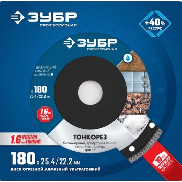 36659-180_z01 | ТОНКОРЕЗ 180 мм, диск алмазный отрезной сплошной ультратонкий, ЗУБР ПРОФЕССИОНАЛ-1