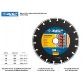 125 мм, диск алмазный отрезной универсальный, ЗУБР 36660-125_z01