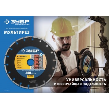36660-125_z01 | 125 мм, диск алмазный отрезной универсальный, ЗУБР МУЛЬТИРЕЗ-1