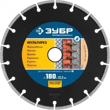 36660-180_z01 | 180 мм, диск алмазный отрезной универсальный, ЗУБР МУЛЬТИРЕЗ-0