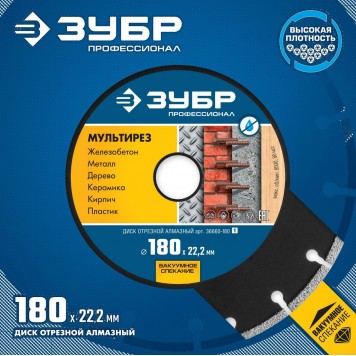 36660-180_z01 | 180 мм, диск алмазный отрезной универсальный, ЗУБР МУЛЬТИРЕЗ-1