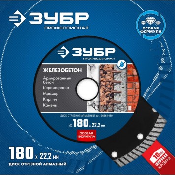 36661-180 | 180 мм, диск алмазный отрезной сегментированный по железобетону, армированному бетону, ЗУБР ПРОФЕССИОНАЛ-4