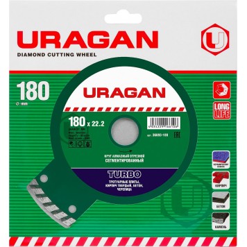 36693-180 | 180 мм, диск алмазный отрезной сегментированный по бетону, кирпичу, камню, URAGAN TURBO-1