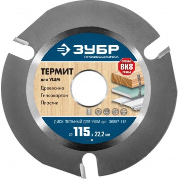 36857-115 | 115мм, 3 резца, диск пильный для УШМ, Термит, ЗУБР ПРОФЕССИОНАЛ-0