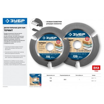 36857-125 | 125мм, 3 резца, диск пильный для УШМ, Термит, ЗУБР ПРОФЕССИОНАЛ-3